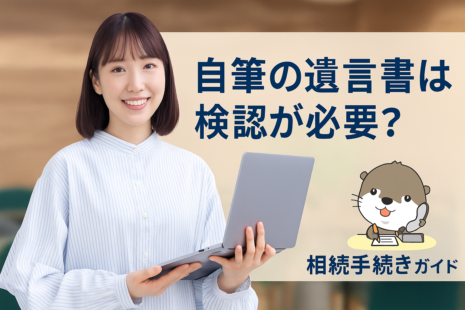 相続手続きガイド