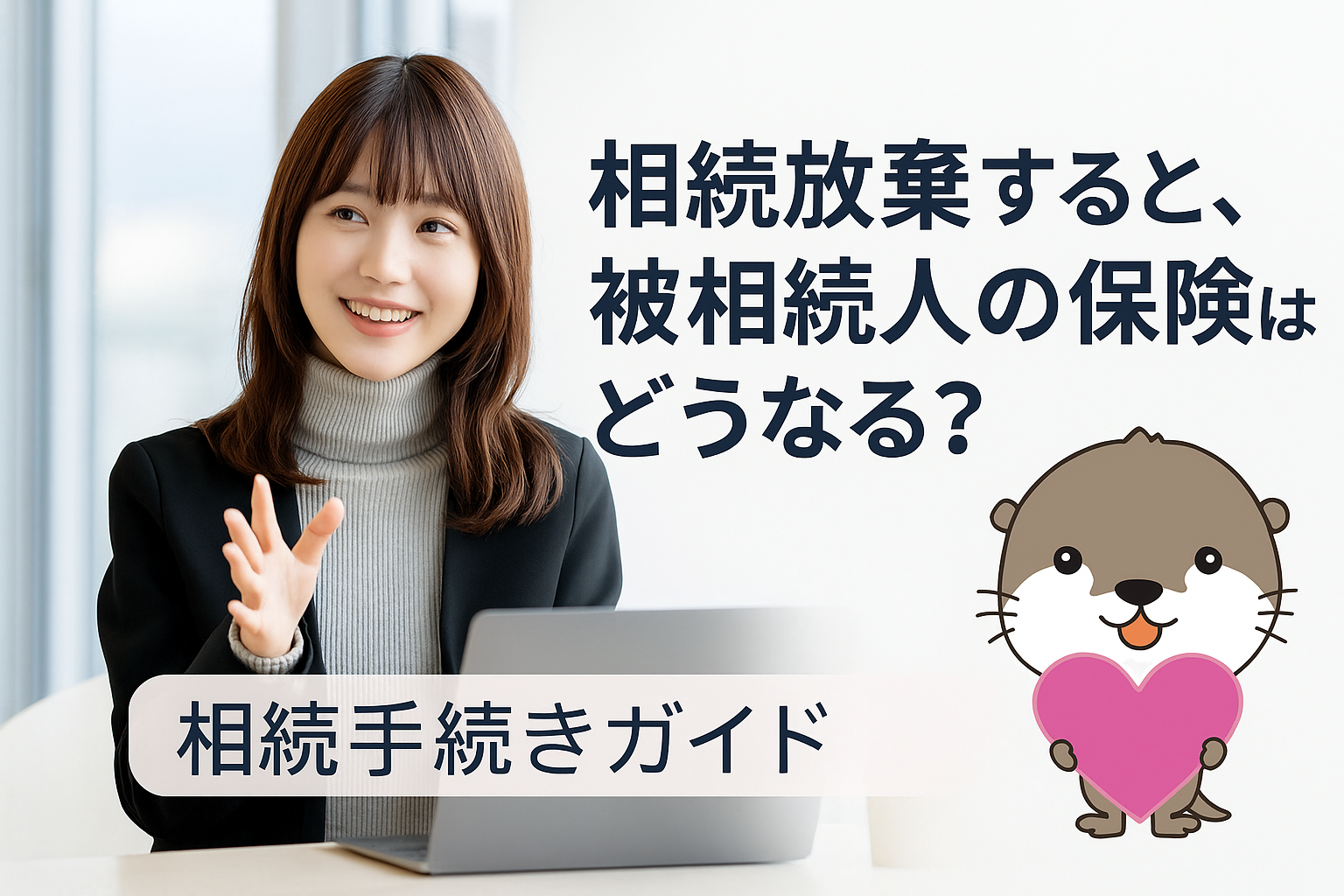 相続手続きガイド