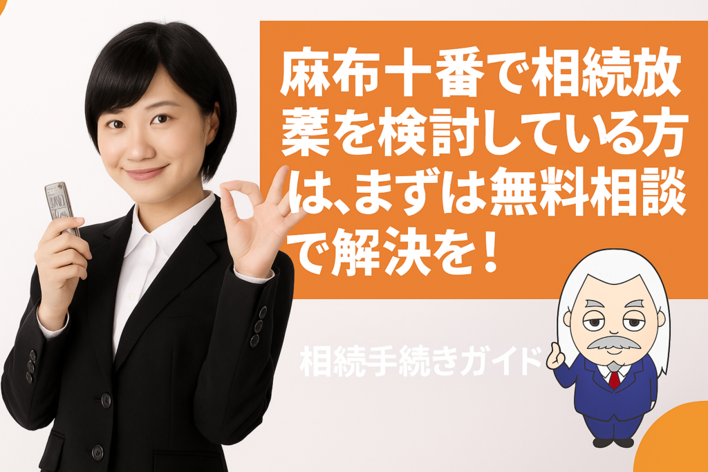 相続手続きガイド