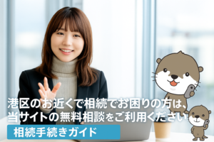 相続手続きガイド