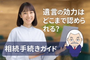 相続手続きガイド