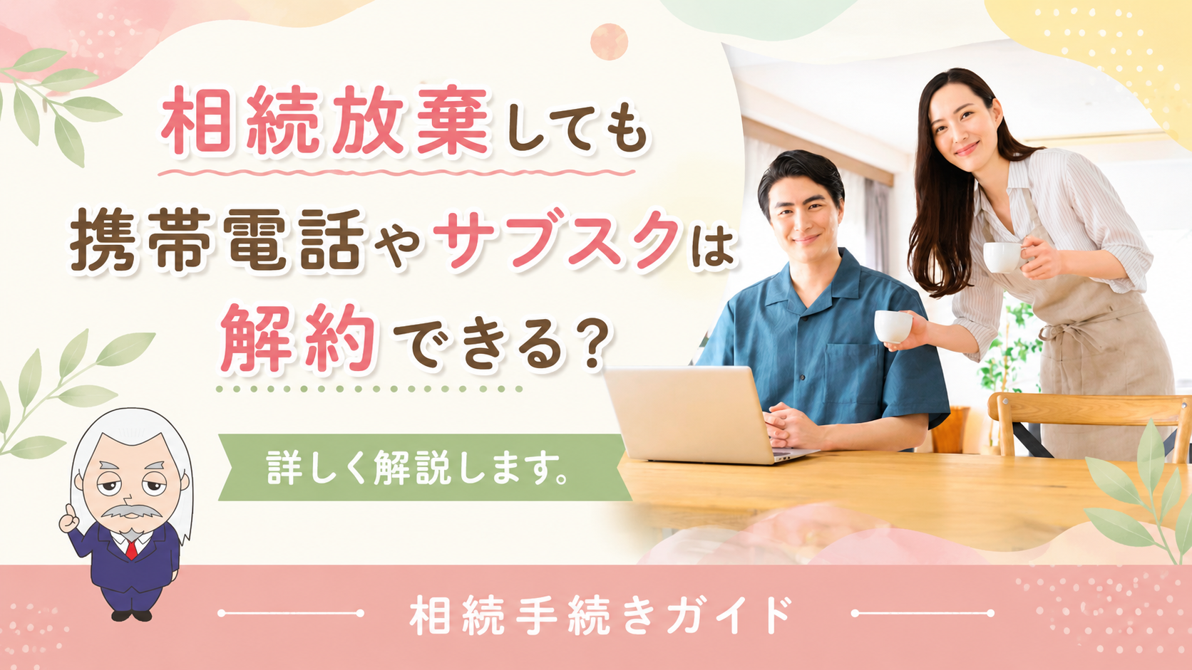 相続手続きガイド